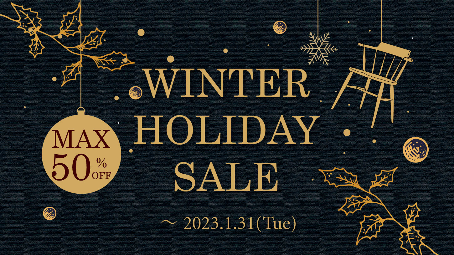 WINTER HOLIDAY SALE】～2023.01.31まで☆延長決定☆ | 大阪マルキン家具